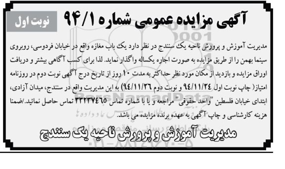 آگهی مزایده عمومی, مزایده به صورت اجاره یک باب مغازه