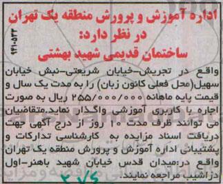 مزایده,واگذاری ساختمان قدیمی