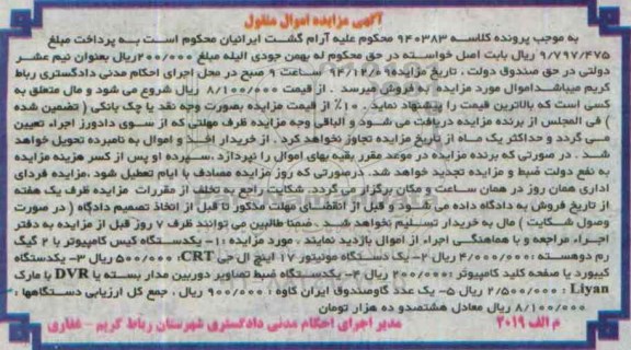 آگهی مزایده ,مزایده یکدستگاه کیس کامپیوتر
