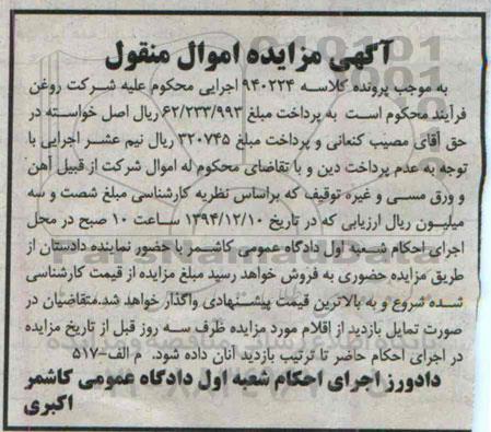 مزایده , مزایده فروش آهن و ورق مسی و غیره 