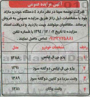 آگهی مزایده عمومی,مزایده 4 دستگاه خودرو مازاد