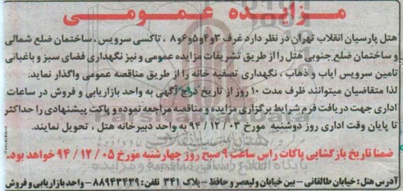 مزایده عمومی , مزایده غرف 3 و 4 و 5 و 6 و 8 ، تاکسی سرویس ....