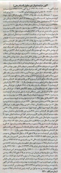 مزایده,مزایده کلاسه 8500001 ششدانگ 2 باب خانه ثبت سمیرم