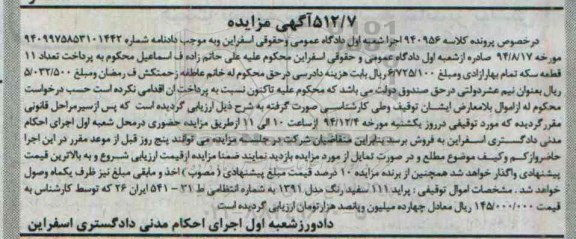 آگهی مزایده, مزایده پراید سفید رنگ مدل 1391