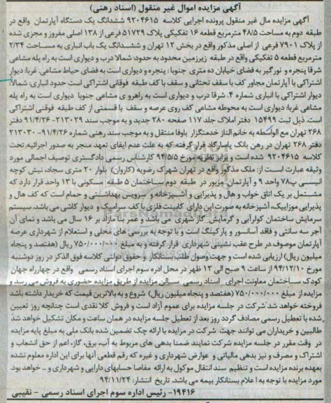 مزایده,مزایده کلاسه 9204615 ششدانگ اپارتمان اسناد رهنی شهرک رضویه