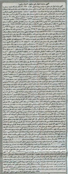 مزایده,مزایده کلاسه 9300678 ششدانگ زمین مفروزه 262متر بخش یک سمنان واقع در بلوار ورزش