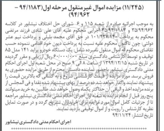 مزایده, مزایده اموال منقول خودروی پراید مدل 85