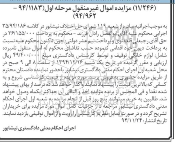 آگهی مزایده ,مزایده لوازم خانگی