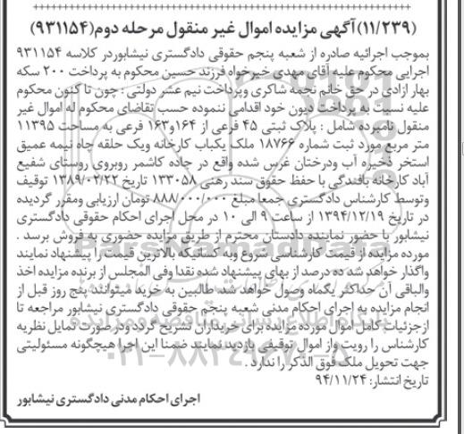 مزایده, فروش پلاک ثبتی 45 فرعی کلاسه 931154 مرحله دوم
