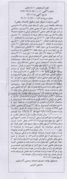 مزایده,مزایده ششدانگ یک قطعه زمین جای کارخانه بخش 38 تبریز 