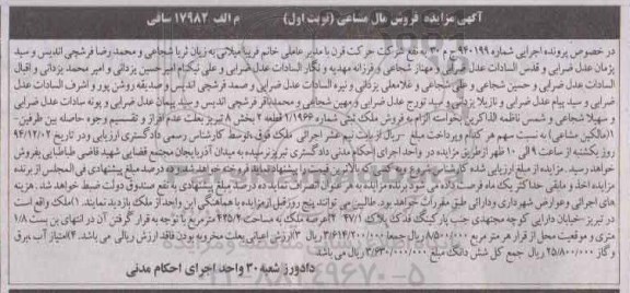 مزایده,مزایده پرونده940199 ملک ثبتی شماره 1/1966 قطعه دوم بخش هشت نوبت اول