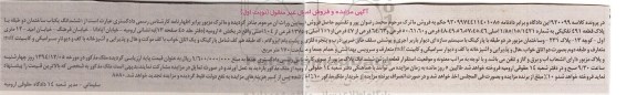 مزایده,مزایده ششدانگ یکباب ساختمان دو طبقه