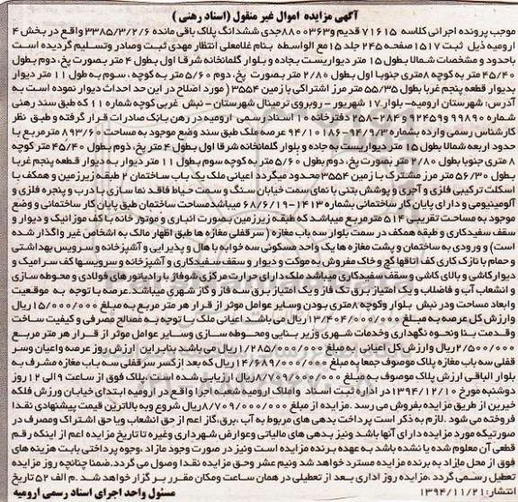 مزایده, ششدانگ پلاک باقی مانده 3385/3/2/6  کلاسه 71615