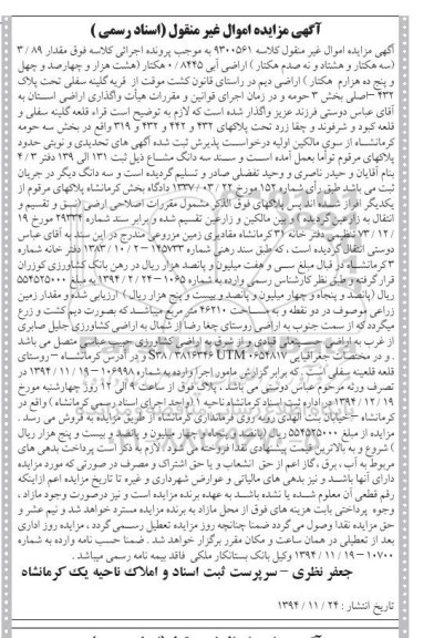 مزایده,مزایده کلاسه 9300561 مقدار 3.89 اراضی ابی 0.8445 هکتار