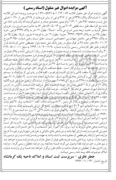 مزایده,مزایده کلاسه 122.84-ط9200576 ششدانگ پلاکم و مقدار 9.8 سهم مشاع دیم