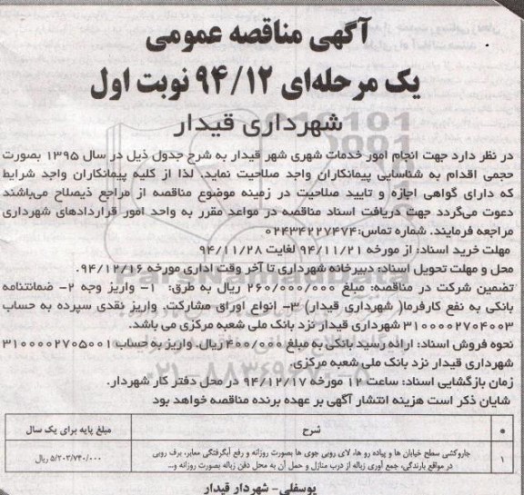 آگهی مناقصه عمومی,مناقصه انجام امور خدمات شهری شهر قیدار