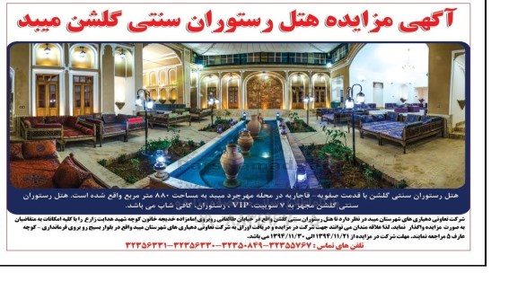 آگهی مزایده عمومی , مزایده واگذاری مکان جهت نصب کیوسک اغذیه و جهت نصب دستگاه  ترامبلین و واگذاری پارکینگ خودروهای سنگین نوبت دوم 