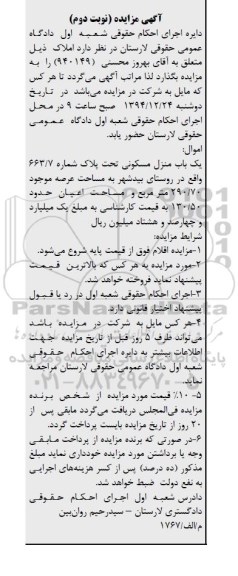 مزایده,مزایده یکباب منزل مسککونی روستای بیدشهر
