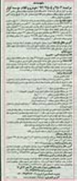 مزایده,مزایده فروش 80 دستگاه خودروسبک- سنگین- ماشین آلات راهسازی- موتورسیکلت و اقلام نو و مستعمل