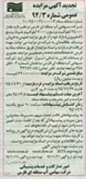 آگهی تجدید مزایده عمومی , مزایده مقدار 34000 کیلوگرم برنج و 3000 کیلوگرم خرده برنج - تجدید نوبت دوم