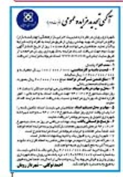 تجدید مزایده عمومی, تجدید مزایده عمومی مدیریت اجرایی بازار هفتگی (چهارشنبه بازار) نوبت دوم