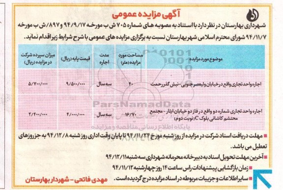 آگهی مزایده عمومی,مزایده اجاره واحد تجاری