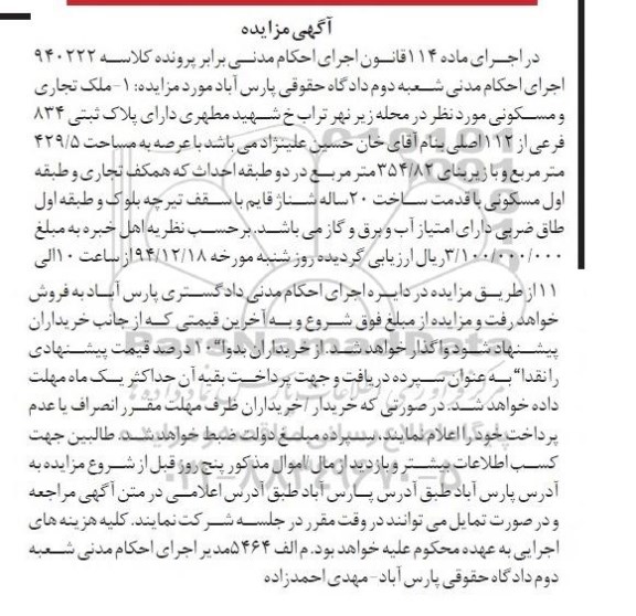مزایده,مزایده کلاسه 940222 ملک تجاری مسکونی محله زیر نهر تراب