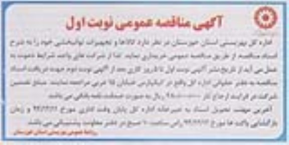 مناقصه , مناقصه کالاها و تجهیزات توانبخشی