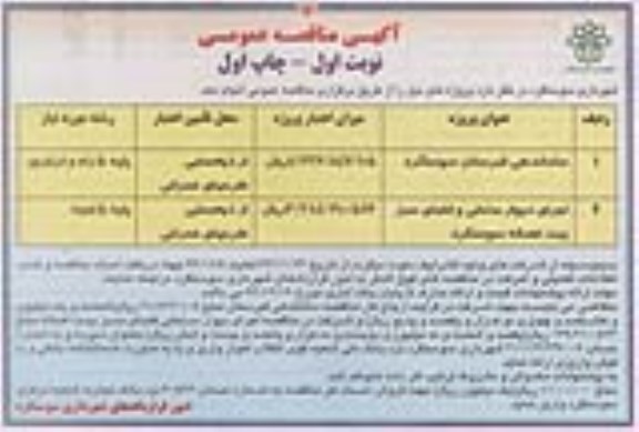مناقصه عمومی , مناقصه عمومی ساماندهی قبرستان و اجرای دیوار ساحلی و فضای سبز