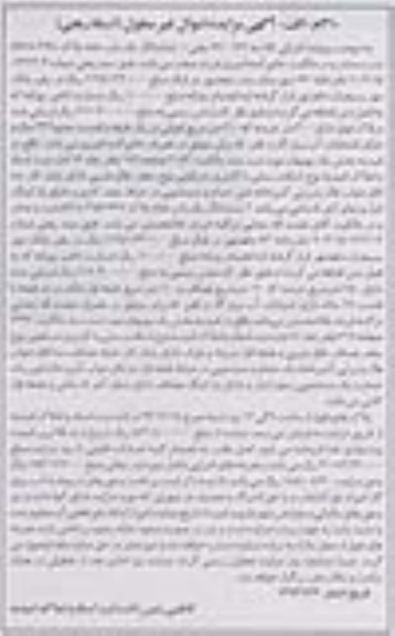 مزایده,مزایده کلاسه 9200162 ششدانگ دو باب خانه با عرصه 300و250متر