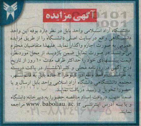 آگهی مزایده,مزایده اجاره بوفه این واحد دانشگاهی واقع در سایت اصلی دانشگاه