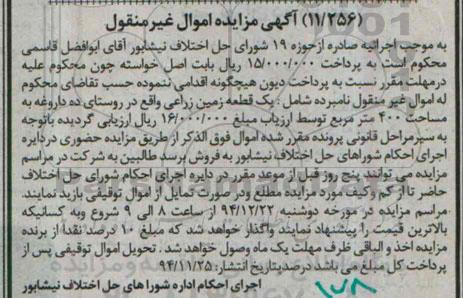 مزایده,مزایده یک قطعه زمین زراعی روستای ده داروغه 