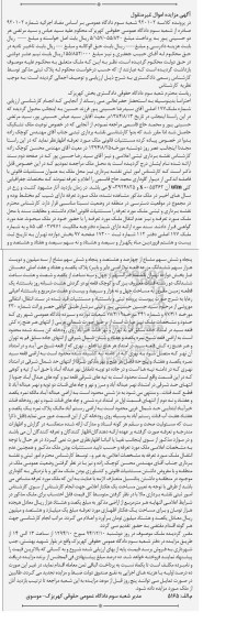 مزایده,مزایده کلاسه 920102 ملک مورد تعرفه دارای شیب کم مختلط