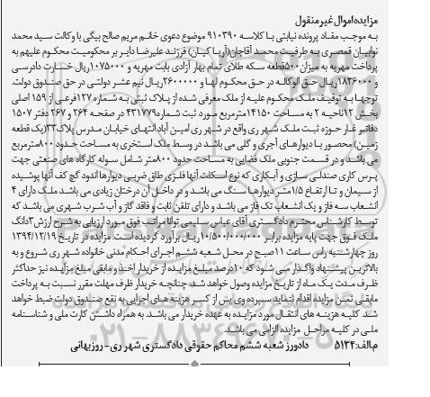 مزایده,مزایده کلاسه 910390ملک از پلاک ثبتی 14150متر واقع در امین اباد