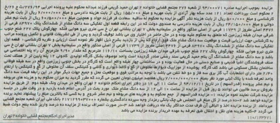 مزایده,مزایده اجراییه 276/94 قطعه اول تفکیکی سه دانگ مشاع از ششدانگ پلاک 83970