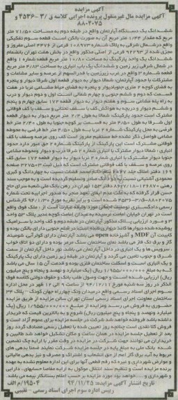 مزایده,مزایده کلاسه ق/3-4536و8802075 اپارتمان 71.50متر با 1/44متر بالکن