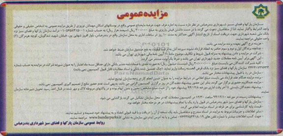 آگهی مزایده عمومی, مزایده عمومی اجاره غرف جهت عرضه مایحتاج عمومی