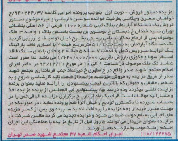 مزایده,مزایده کلاسه 940224/37 یک دستگاه اپارتمان به پلاک ثبتی شماره 110
