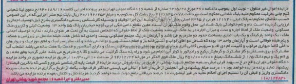 مزایده,مزایده دادنامه 460 کلاسه 940189/16 ملک نوبت اول