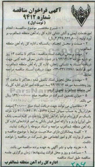 فراخوان , فراخوان انجام امور خدمات ایمنی و آتش نشانی نوبت اول