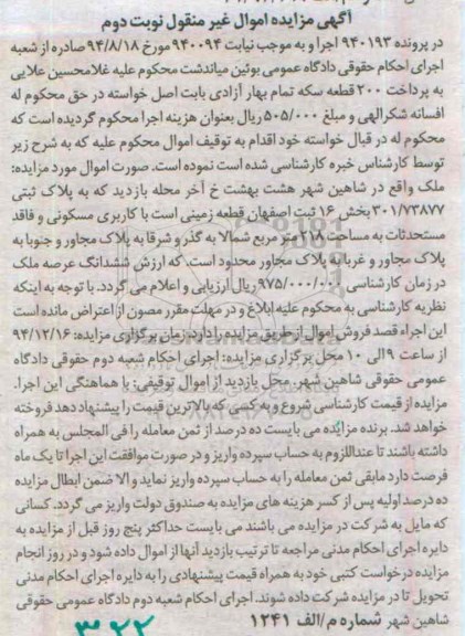 مزایده,مزایده در پرونده 940193 ملک زمینی با کاربری مسکونی فاقد مستحدثات