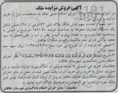 مزایده,مزایده و سهم از هشت سهم پلاک ثبتی شامل عمارت محوطه