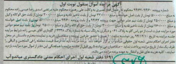 آگهی مزایده اموال منقول,مزایده دو رأس گاو
