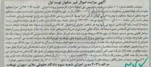 آگهی مزایده, مزایده یک عدد کانکس و یک عدد ترانس برق