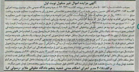 آگهی مزایده,مزایده تعداد سه عدد کانتینر 12 متری و ...