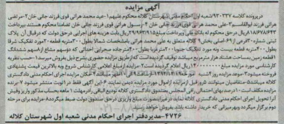 مزایده,مزایده کلاسه 930337 پلاک ثبتی بخش نه کلاله