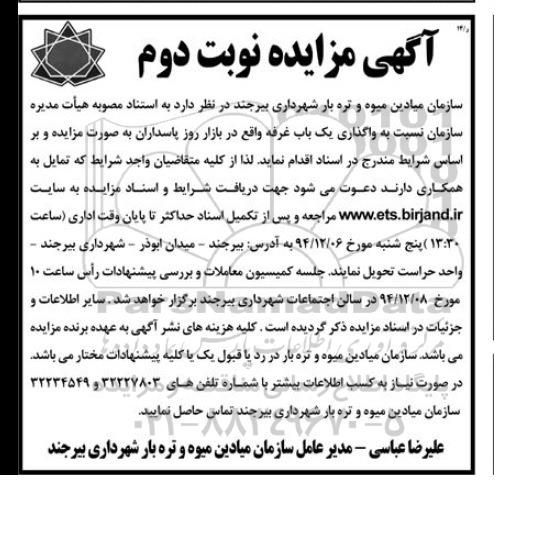مزایده , مزایده واگذاری یک باب غرفه- نوبت دوم