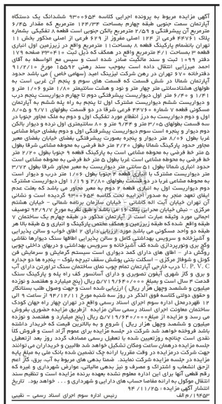 مزایده,مزایده کلاسه 9300654 اپارتمان سمت جنوبی طبقه چهارم