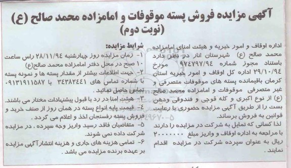 آگهی مزایده فروش پسته نوبت دوم