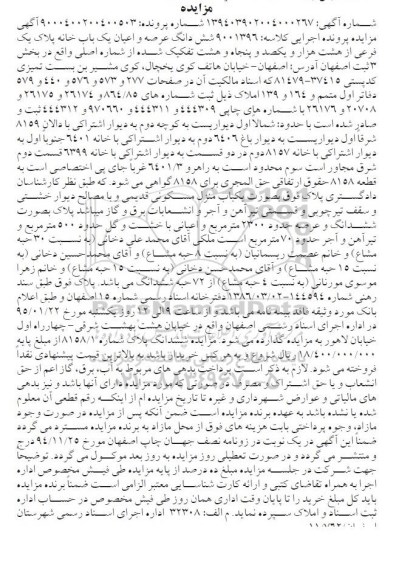 مزایده,مزایده کلاسه 9001396 ششدانگ عرصه و اعیان خانه پلاک یک فرعی از هشت هزار و یکصد و پنجاه و هشت تفکیک شده  